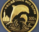 白海豚5盎司金币价格   1997年5盎司白海豚金币市场行情