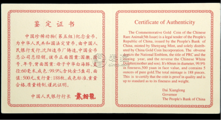 白海豚5盎司金币价格   1997年5盎司白海豚金币市场行情
