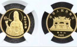 1997年觀音金幣價格  1997年觀音金幣值多少錢