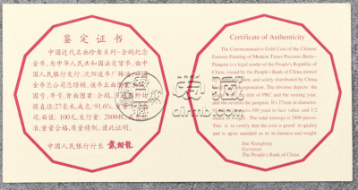 1997年12边企鹅金币价格   1997年12边企鹅金币市场价格
