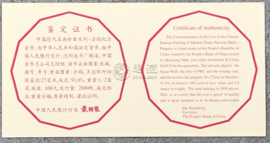1997年12边企鹅金币价格   1997年12边企鹅金币市场价格