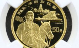 1997年法顯取經圖金幣價格   1997年1/3盎司法顯取經圖金幣值多少錢