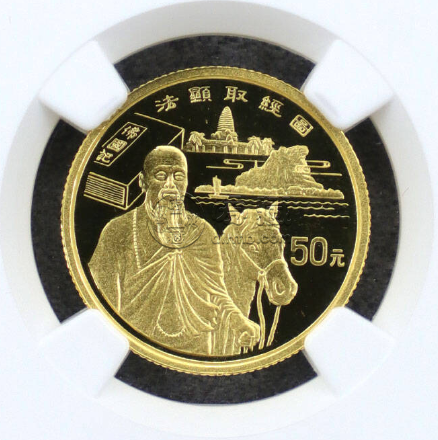 1997年法顯取經(jīng)圖金幣價(jià)格   1997年1/3盎司法顯取經(jīng)圖金幣值多少錢