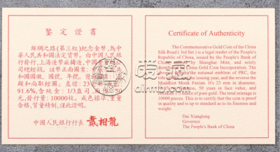 1997年法显取经图金币价格   1997年1/3盎司法显取经图金币值多少钱