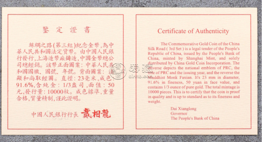 1997年法顯取經(jīng)圖金幣價(jià)格   1997年1/3盎司法顯取經(jīng)圖金幣值多少錢