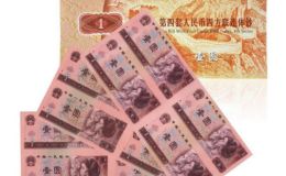 康银阁1元四连体钞值多少钱 1元四连体钞最新价格