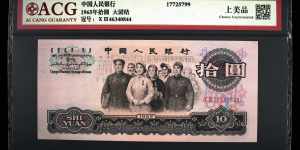 大团结10元回收联系电话 大团结10元回收价格表