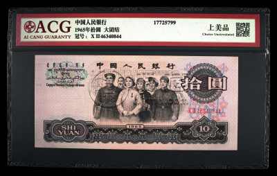 大团结10元回收联系电话 大团结10元回收价格表