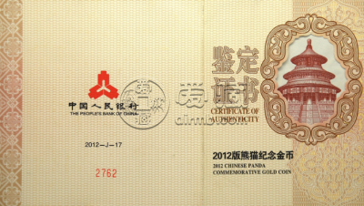 2012年熊猫金币一套回收价目表 上海哪里回收熊猫金币