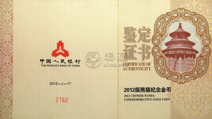 2012年熊猫金币一套回收价目表 上海哪里回收熊猫金币