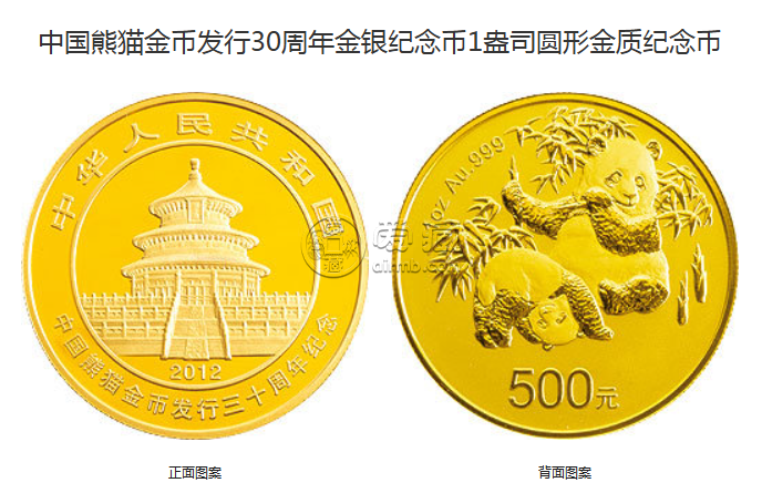2011年熊貓金幣回收價目表 上海哪里回收熊貓金幣