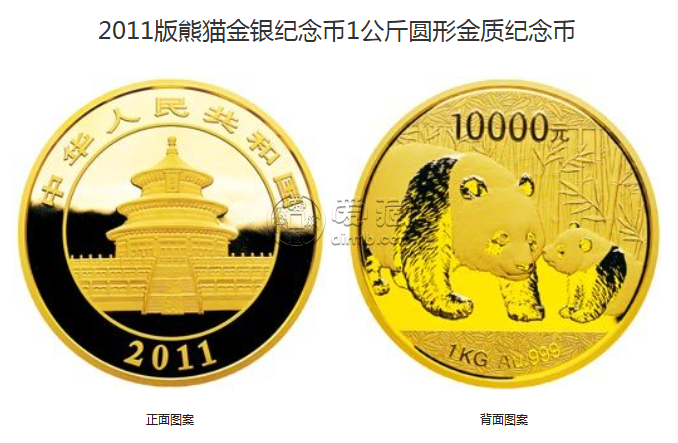 2011版熊猫金币现在能卖多钱 熊猫金币怎么卖出去