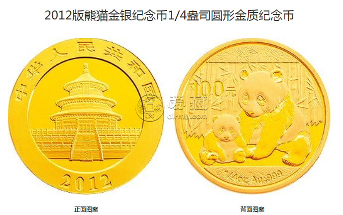 2012年的熊猫金币什么价 熊猫金币高价回收