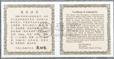 2000年观音幻彩纪念金币价格  2000年1/10盎司观音幻彩金币值多少钱