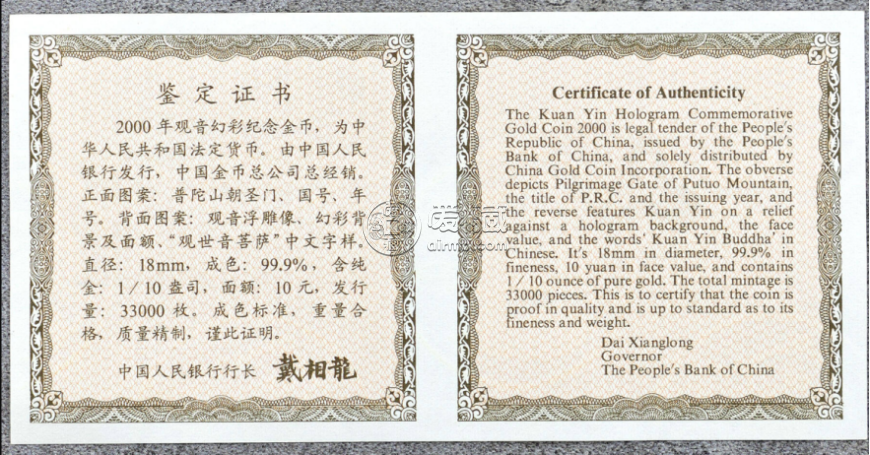 2000年觀音幻彩紀(jì)念金幣價(jià)格  2000年1/10盎司觀音幻彩金幣值多少錢