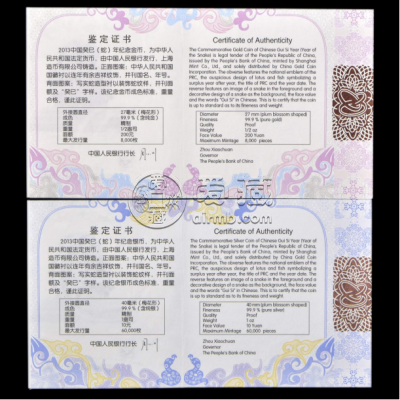 蛇年梅花金银币价格   2013年梅花形生肖蛇金银币值多少钱