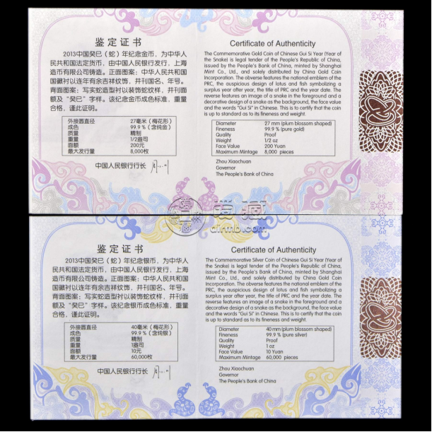 蛇年梅花金银币价格   2013年梅花形生肖蛇金银币值多少钱