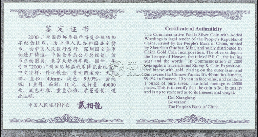 2000廣州國際郵票錢幣博覽會(huì)價(jià)格  2000年錢幣博覽會(huì)鍍金銀幣值多少錢