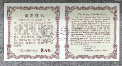 贵妃醉酒彩金币值多少钱   1999年京剧艺术第1组贵妃醉酒彩金币价格
