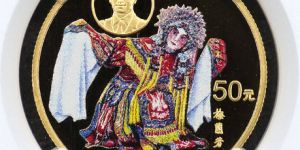 贵妃醉酒彩金币值多少钱   1999年京剧艺术第1组贵妃醉酒彩金币价格