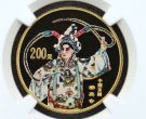 中国京剧艺术彩色纪念币价格    2001年中国京剧艺术彩色金银币市场价格