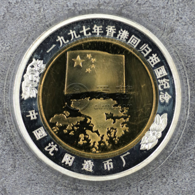 1997年香港回归镀金纪念币价格   1997年香港回归祖国镀金银币值多少钱
