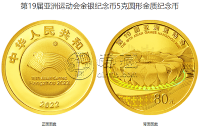 亚洲运动会纪念币价格 2022年第19届亚洲运动会金银币值多少钱