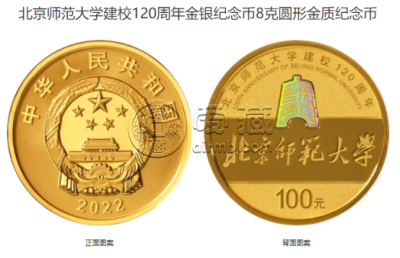 北京师范大学建校120周年8克金币价格与收藏价值