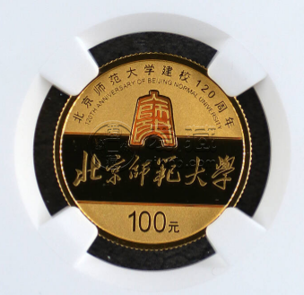 北京师范大学建校120周年8克金币价格与收藏价值