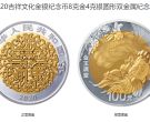 金玉满堂币值多少钱 2020年8克吉祥文化金玉满堂双金属币价格