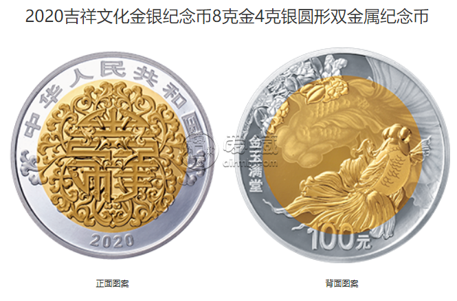 金玉满堂币值多少钱 2020年8克吉祥文化金玉满堂双金属币价格
