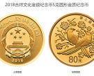 喜上眉梢金银币价格 2018年吉祥文化喜上眉梢金银币值多少钱