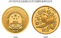 喜上眉梢金銀幣價格 2018年吉祥文化喜上眉梢金銀幣值多少錢