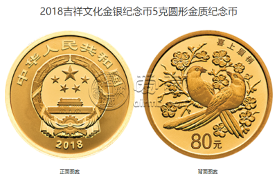 喜上眉梢金银币价格 2018年吉祥文化喜上眉梢金银币值多少钱