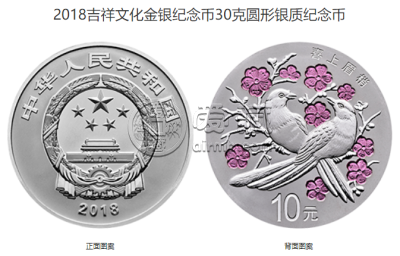 喜上眉梢金银币价格 2018年吉祥文化喜上眉梢金银币值多少钱