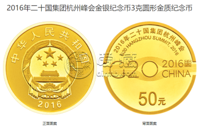 g20杭州峰会金银纪念币多少钱 2016年20国杭州峰会金银币回收价格