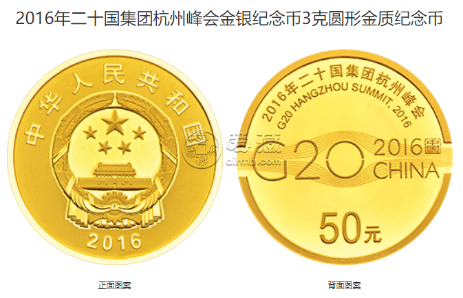 g20杭州峰會(huì)金銀紀(jì)念幣多少錢(qián) 2016年20國(guó)杭州峰會(huì)金銀幣回收價(jià)格