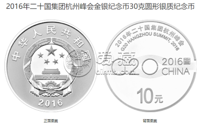 g20杭州峰会金银纪念币多少钱 2016年20国杭州峰会金银币回收价格