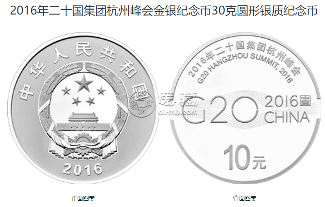 g20杭州峰會(huì)金銀紀(jì)念幣多少錢(qián) 2016年20國(guó)杭州峰會(huì)金銀幣回收價(jià)格