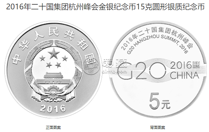 g20杭州峰會(huì)金銀紀(jì)念幣多少錢(qián) 2016年20國(guó)杭州峰會(huì)金銀幣回收價(jià)格