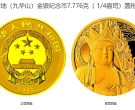 九华山金银纪念币价格 2015年九华山金银币值多少钱