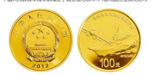 航母辽宁舰金银币最新价格 2012年中国海军首艘航母辽宁舰金银币值多少钱