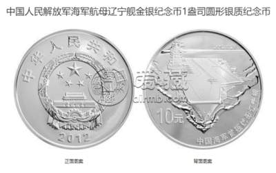 航母辽宁舰金银币最新价格 2012年中国海军首艘航母辽宁舰金银币值多少钱