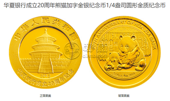 華夏銀行金銀紀(jì)念幣價(jià)格 2012年華夏銀行成立20周年金銀幣值多少錢(qián)