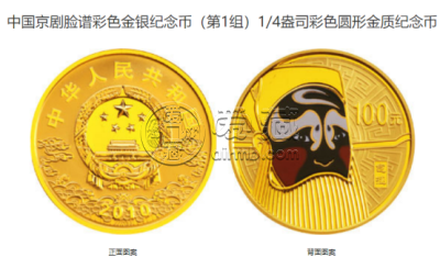 京剧脸谱纪念币最新价格 2010年京剧脸谱第1组彩金银币值多少钱