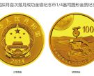 探月首次落月套装纪念币价格 2014年中国探月首次落月成功金银币