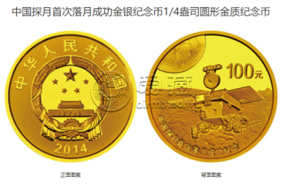 探月首次落月套装纪念币价格 2014年中国探月首次落月成功金银币