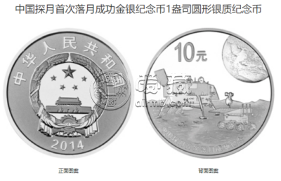 探月首次落月套装纪念币价格 2014年中国探月首次落月成功金银币