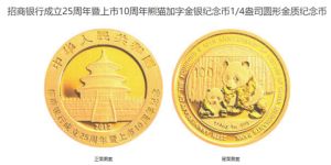 招商銀行25周年紀念幣圖片及價格 2012年招商銀行成立25周年暨上市10周年金銀幣
