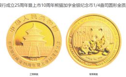 招商银行25周年纪念币图片及价格 2012年招商银行成立25周年暨上市10周年金银币